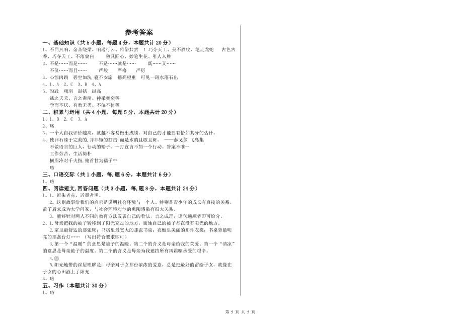 浙教版2020年六年级语文上学期模拟考试试题 附答案.doc_第5页