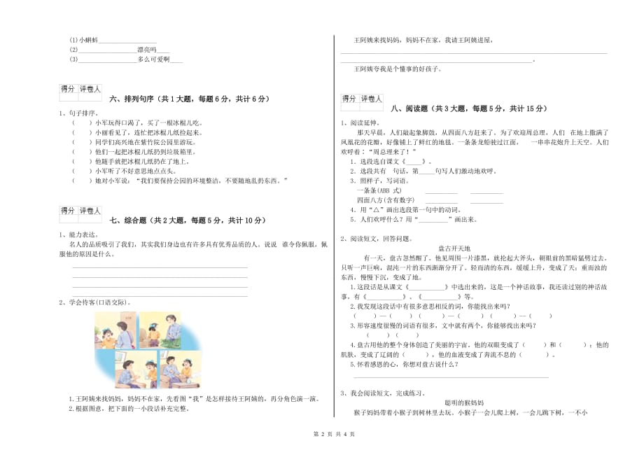 来宾市实验小学二年级语文上学期综合检测试题 含答案.doc_第2页