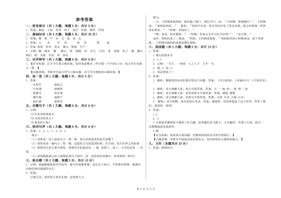 来宾市实验小学二年级语文上学期综合检测试题 含答案.doc_第4页