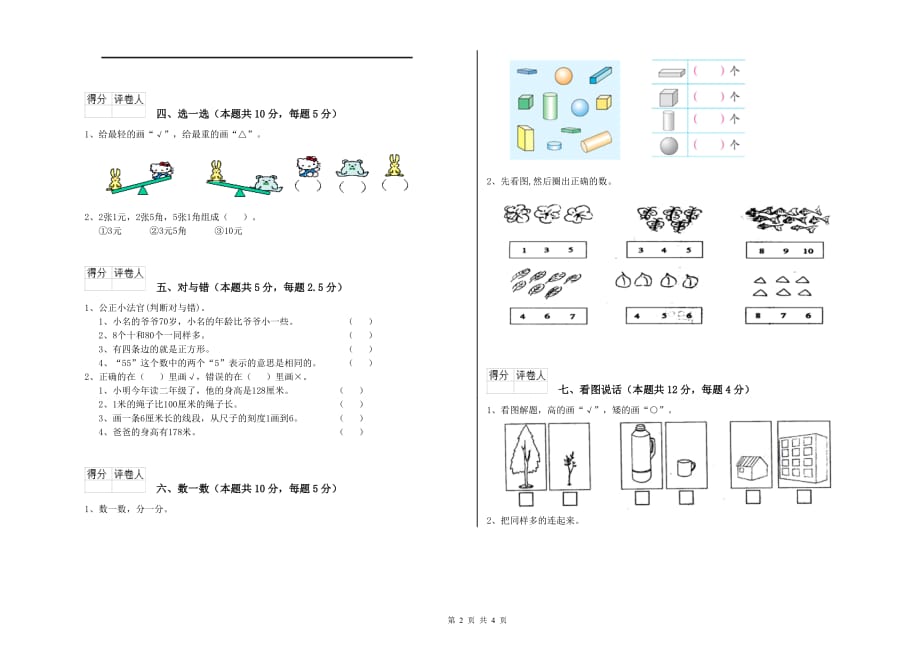 赣南版2020年一年级数学【下册】过关检测试题 含答案.doc_第2页