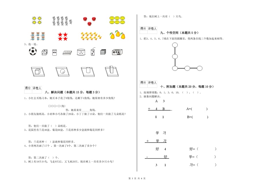 赣南版2020年一年级数学【下册】过关检测试题 含答案.doc_第3页