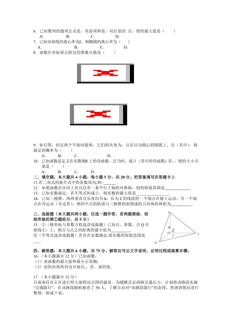 2019-2020年高三4月第一次周考 理科数学 含答案.doc_第2页