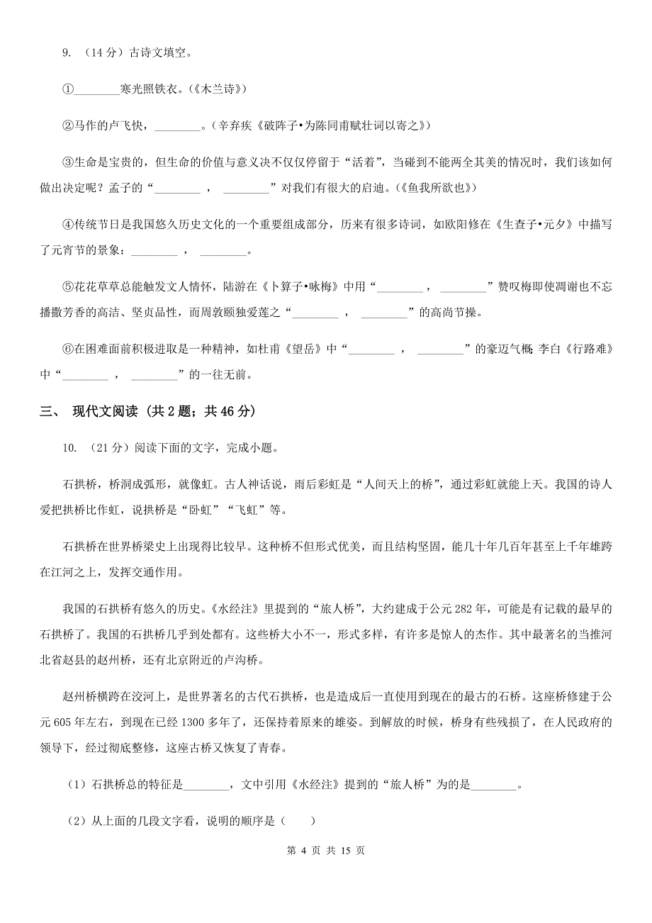 语文版2019-2020学年八年级上学期语文第二次月考试卷（II ）卷.doc_第4页