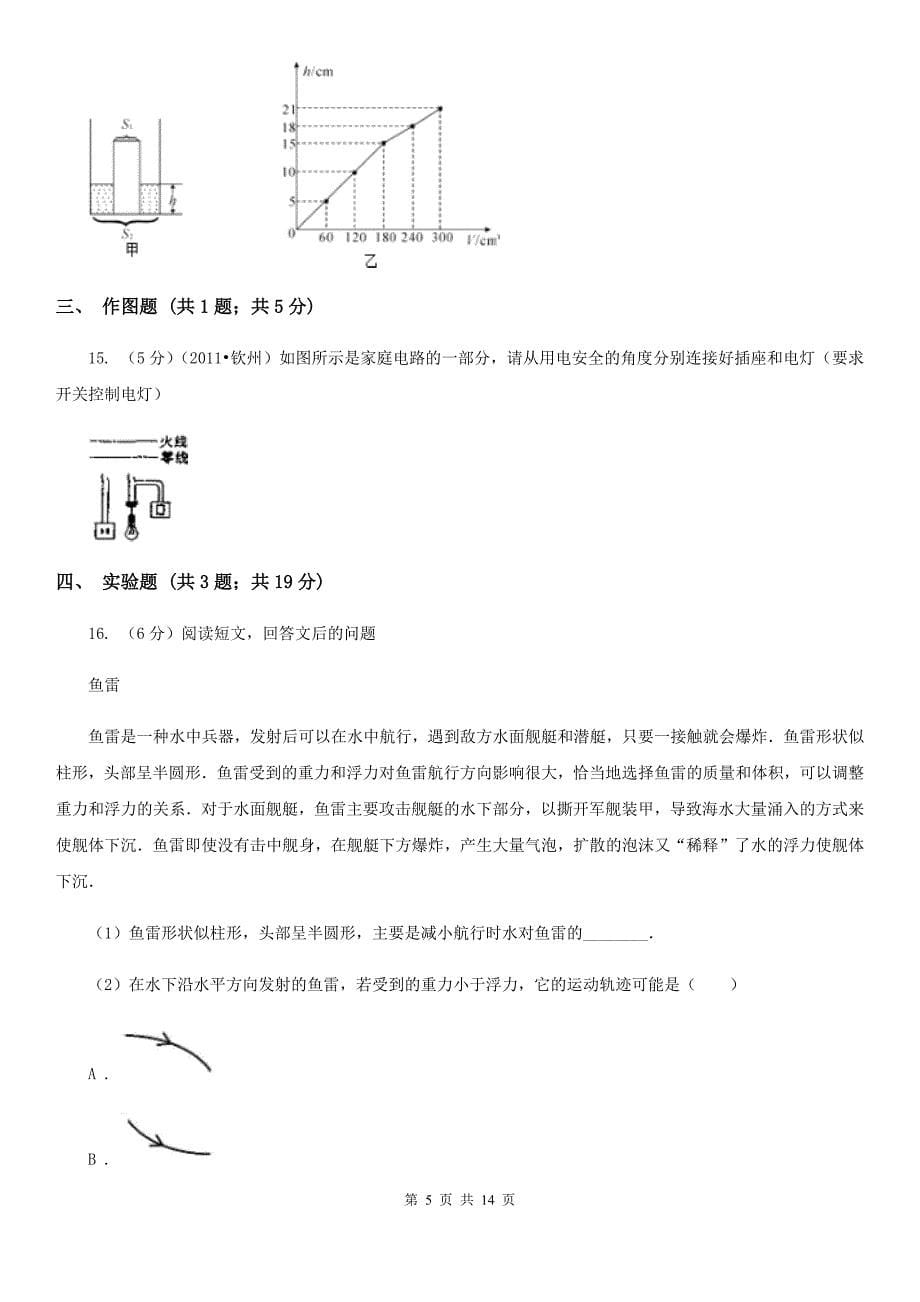 沪科版2020年中考物理试卷A卷.doc_第5页