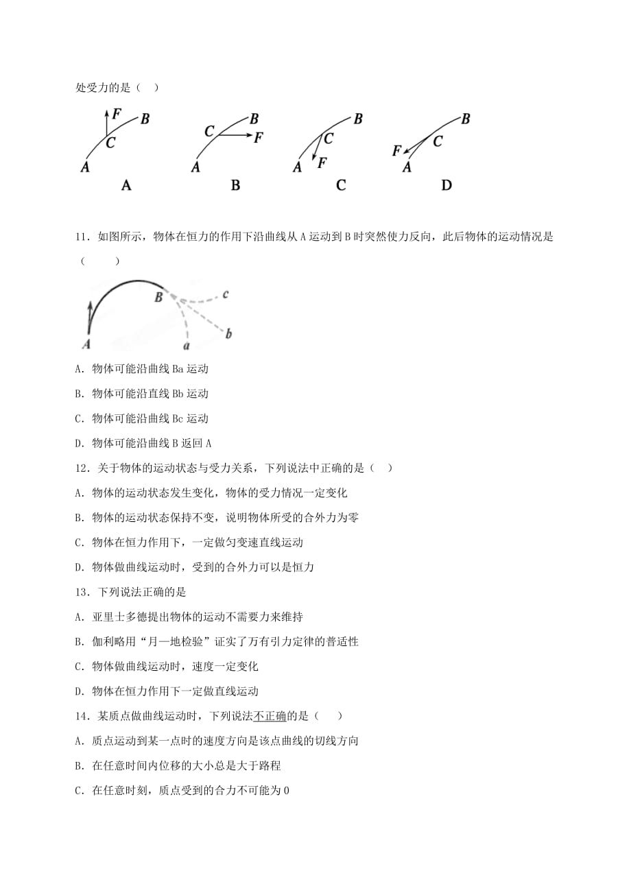 2019-2020年高一物理下学期周练试题1承智班.doc_第4页