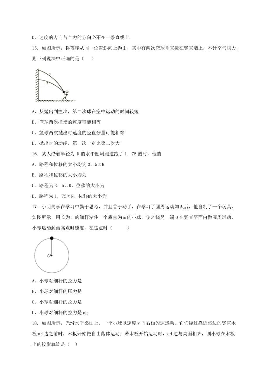 2019-2020年高一物理下学期周练试题1承智班.doc_第5页