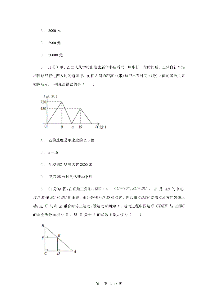 沪科版八年级数学上册12.1函数（3）同步练习A卷.doc_第3页