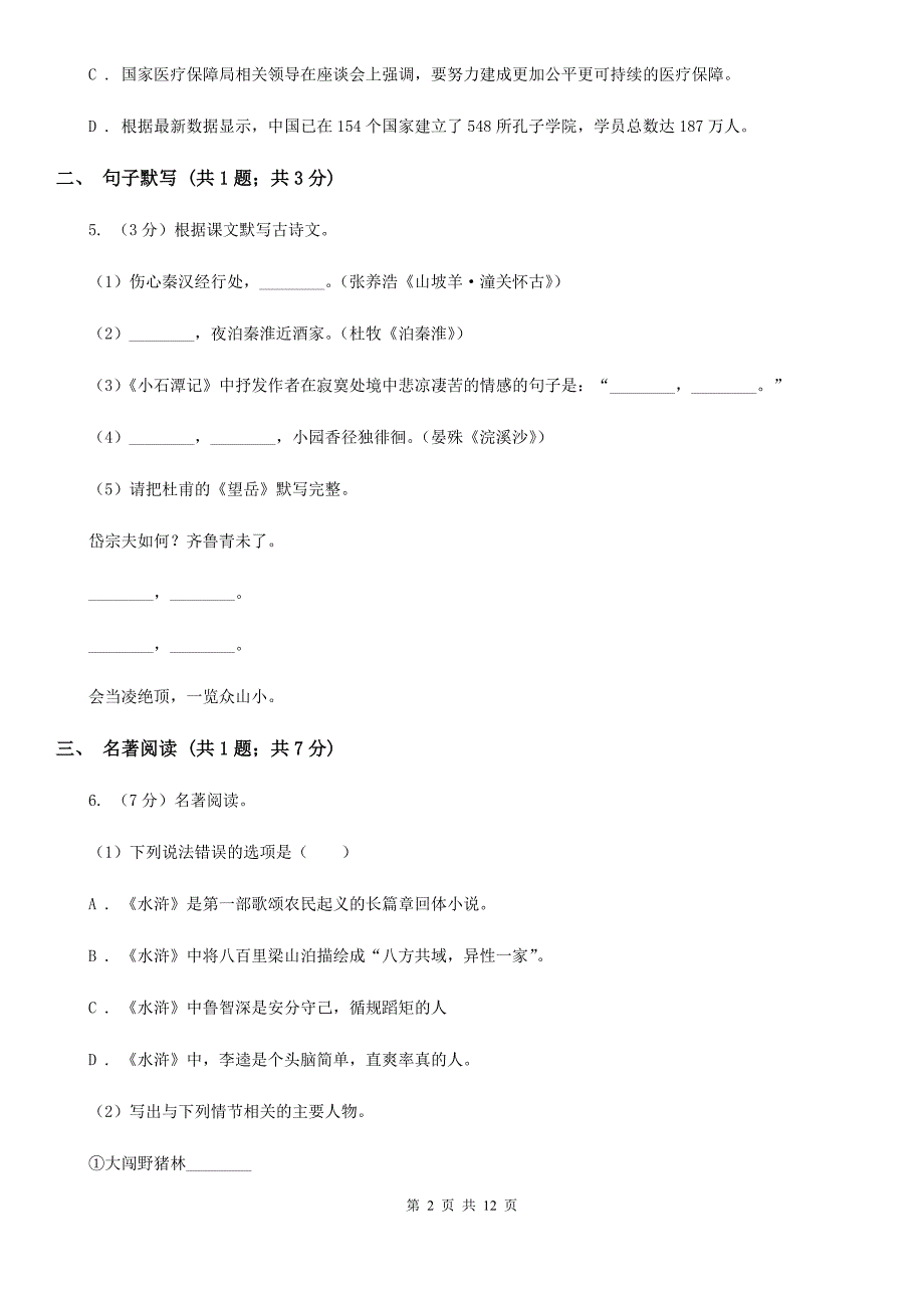 河大版2020届九年级语文中考一模考试试卷.doc_第2页