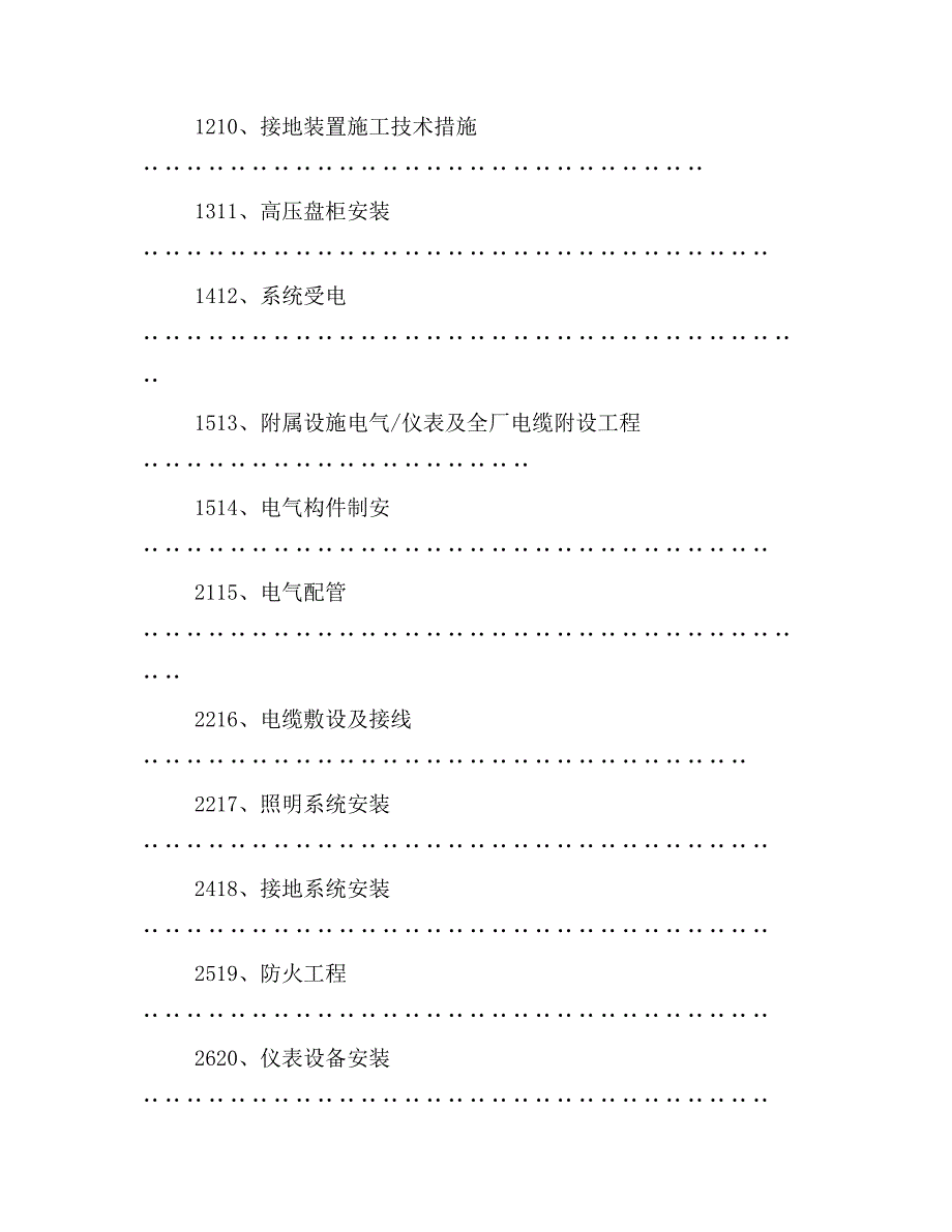 工程方案电气安装方案34（定稿）_第2页