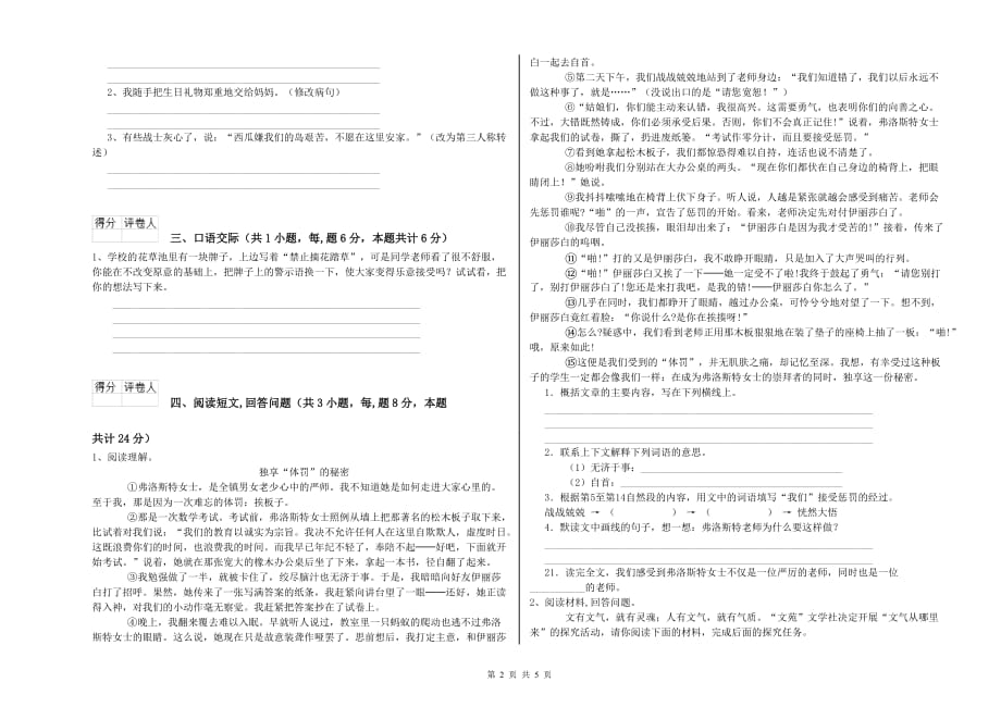 阿勒泰地区重点小学六年级语文下学期月考试题 含答案.doc_第2页