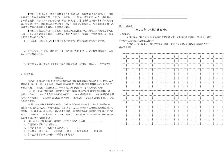 阿勒泰地区重点小学六年级语文下学期月考试题 含答案.doc_第3页