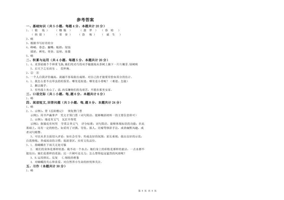 阿勒泰地区重点小学六年级语文下学期月考试题 含答案.doc_第5页