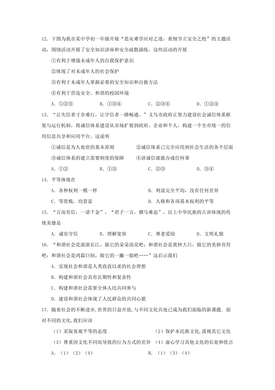 2019-2020年八年级政治上学期期末检测试题 鲁教版.doc_第3页