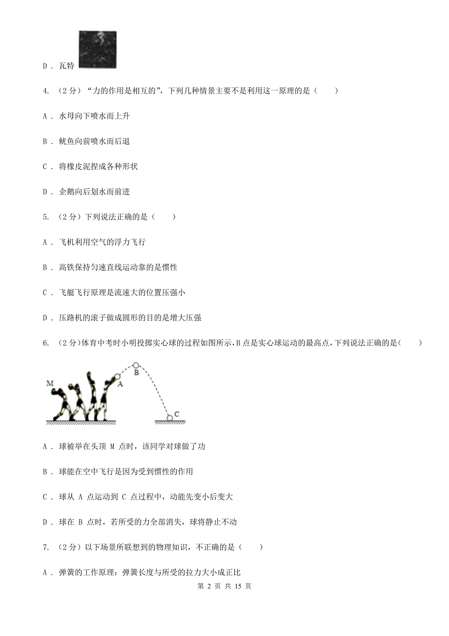 北师大版2019-2020学年八年级下学期物理期末考试试卷A卷.doc_第2页