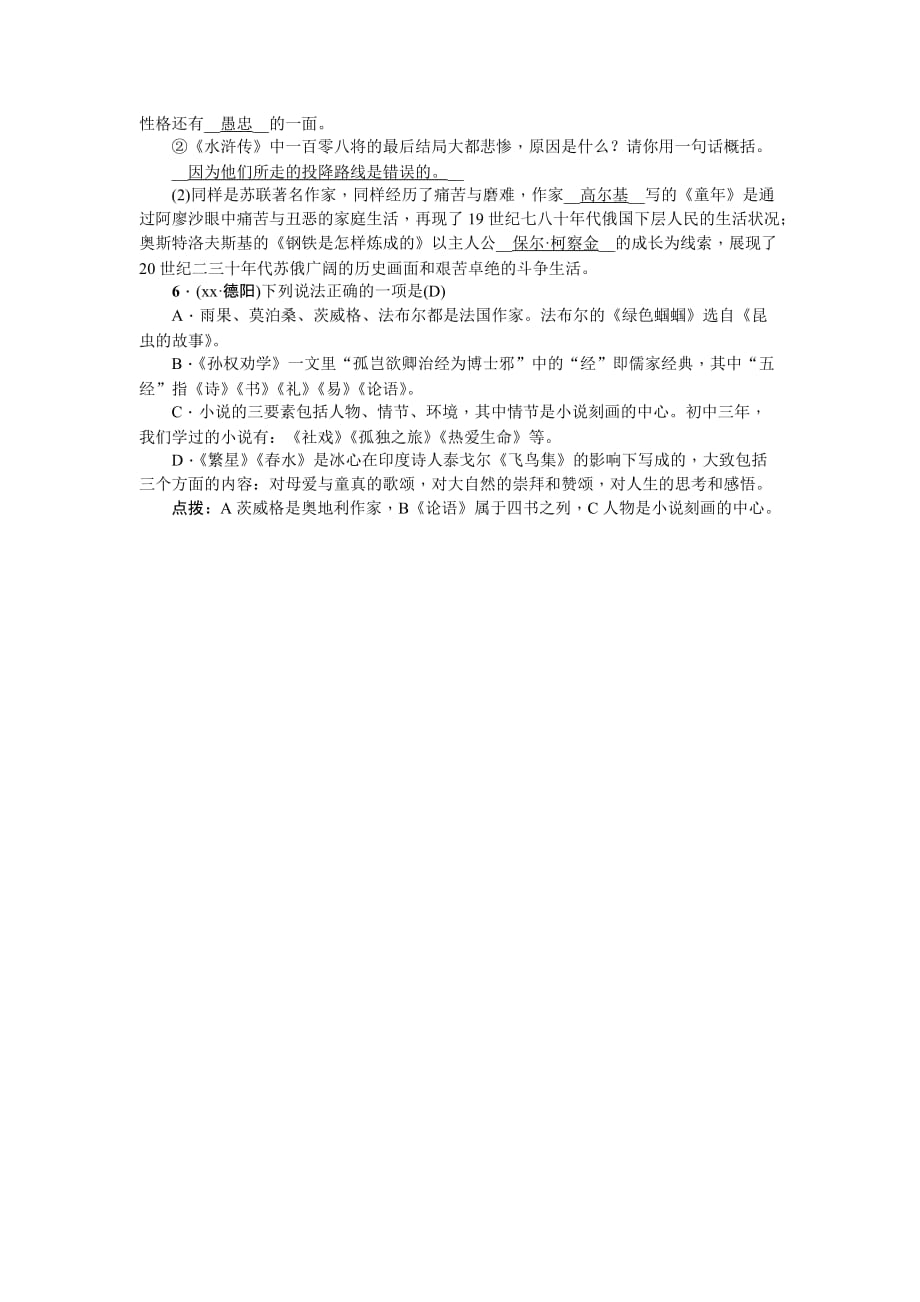 2019-2020年九年级语文中考复习试题：考点跟踪突破32.doc_第2页