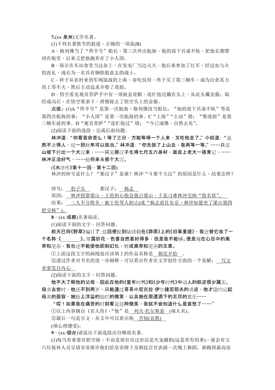 2019-2020年九年级语文中考复习试题：考点跟踪突破32.doc_第3页