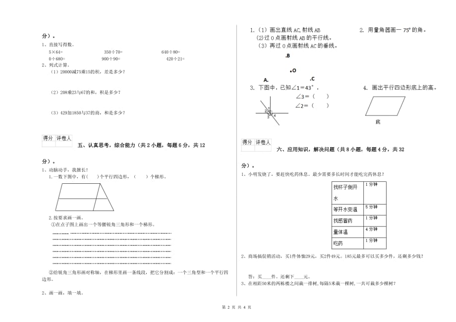 四平市实验小学四年级数学下学期全真模拟考试试题 附答案.doc_第2页