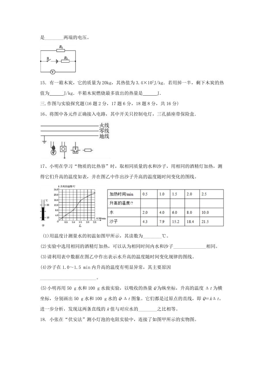 2019-2020年九年级物理选优模拟试题.doc_第4页