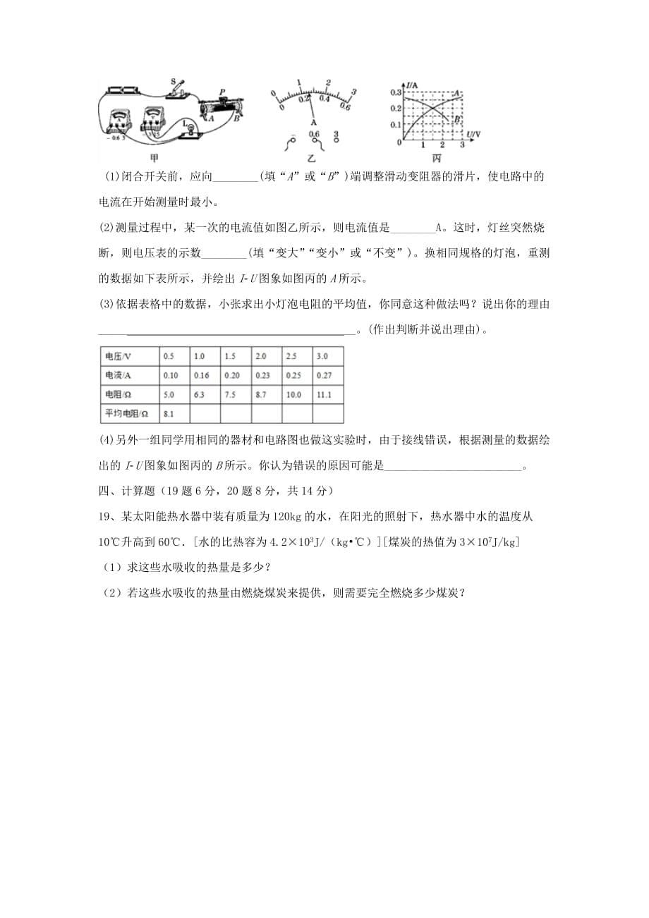 2019-2020年九年级物理选优模拟试题.doc_第5页