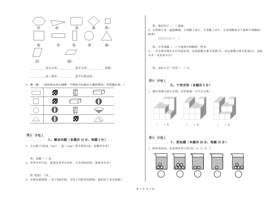 一年级数学下学期期中考试试题A卷 附解析.doc_第3页