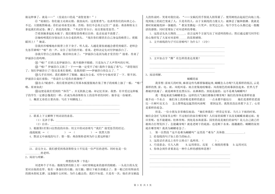 无锡市重点小学小升初语文过关检测试卷 含答案.doc_第3页