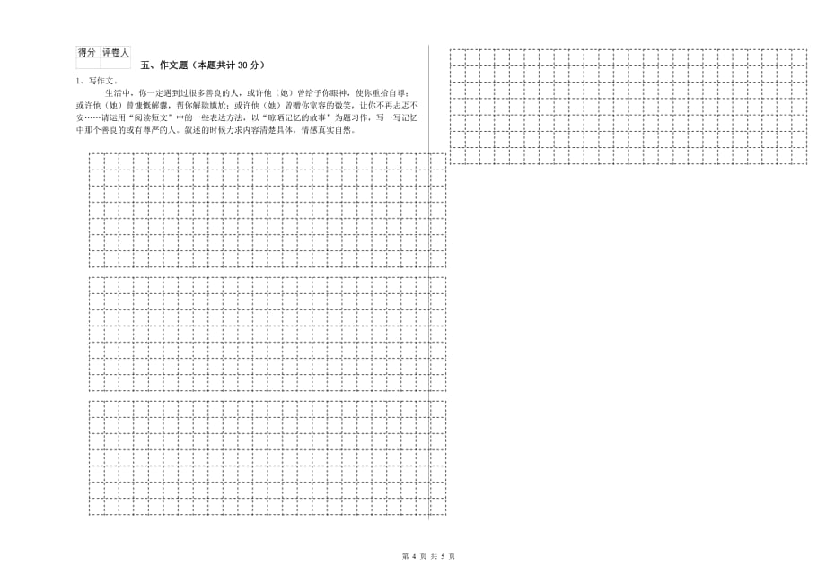 无锡市重点小学小升初语文过关检测试卷 含答案.doc_第4页