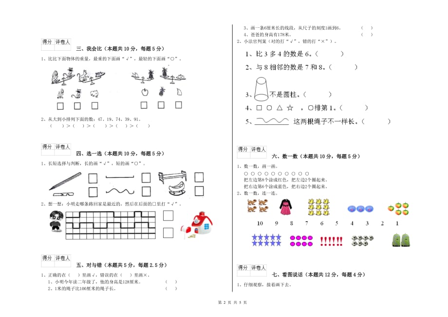 成都市实验小学一年级数学下学期过关检测试题 含答案.doc_第2页