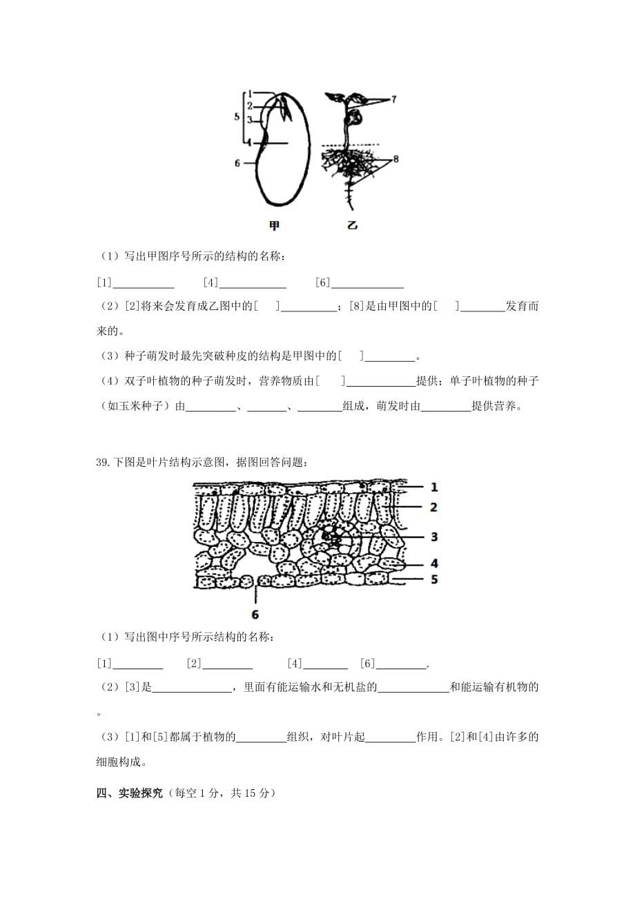 2019-2020年八年级上学期期中生物试题（III）.doc_第5页