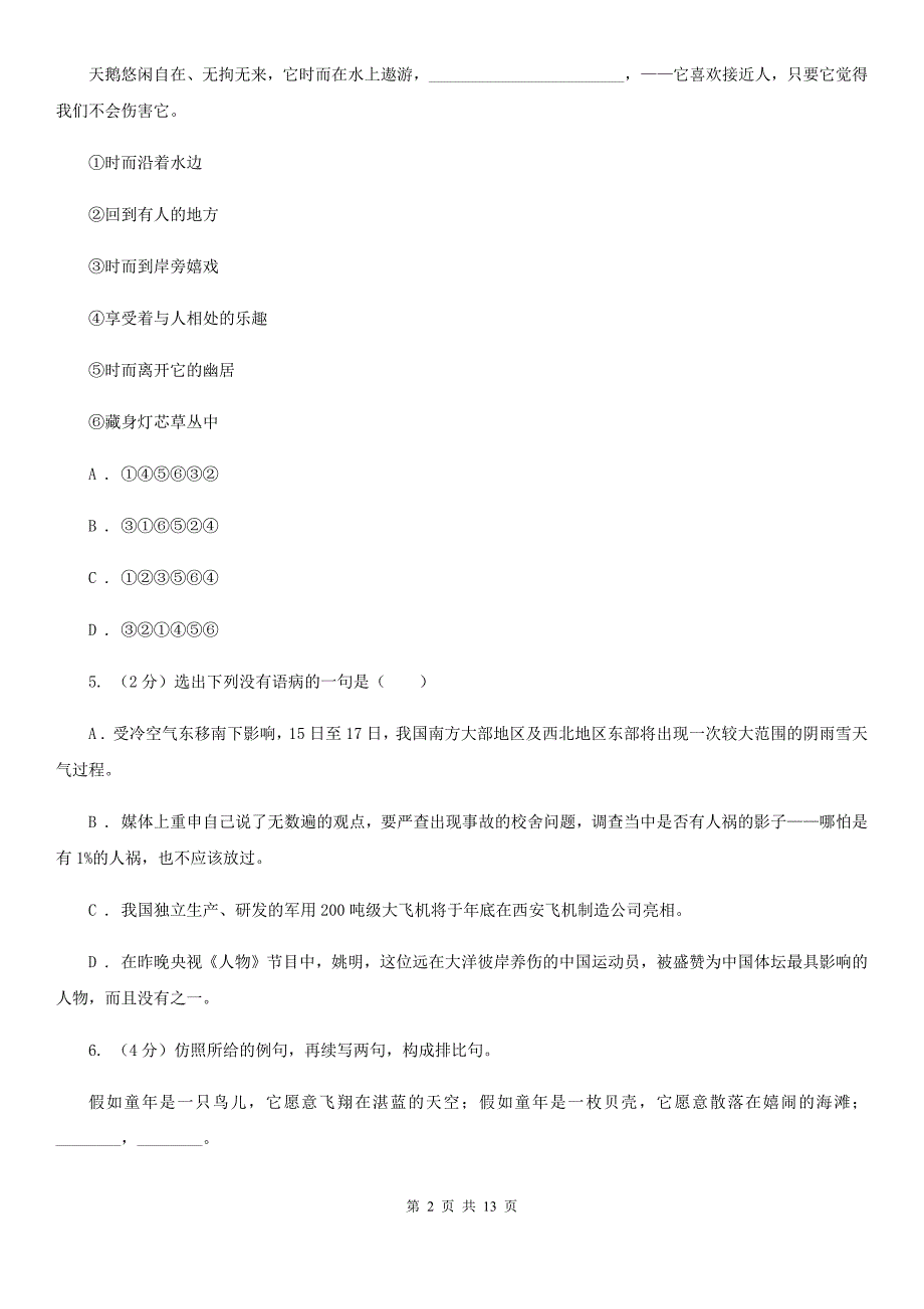 河大版2019-2020年九年级上学期语文期末模拟试卷A卷.doc_第2页