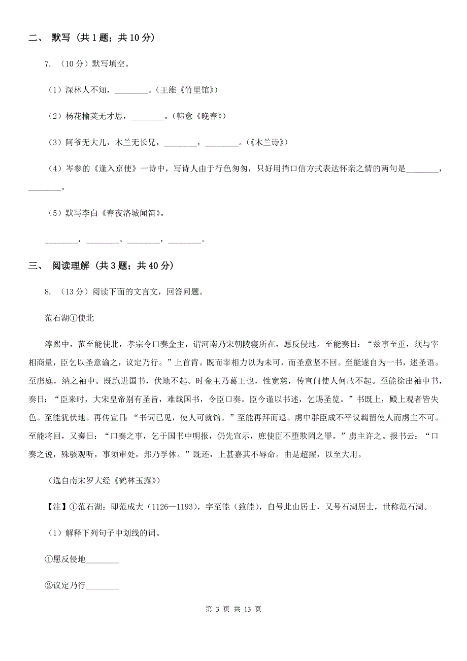 河大版2019-2020年九年级上学期语文期末模拟试卷A卷.doc_第3页