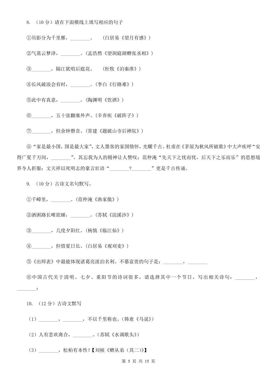 鄂教版备考2020年中考语文一轮基础复习：专题12 名句名篇默写D卷.doc_第5页