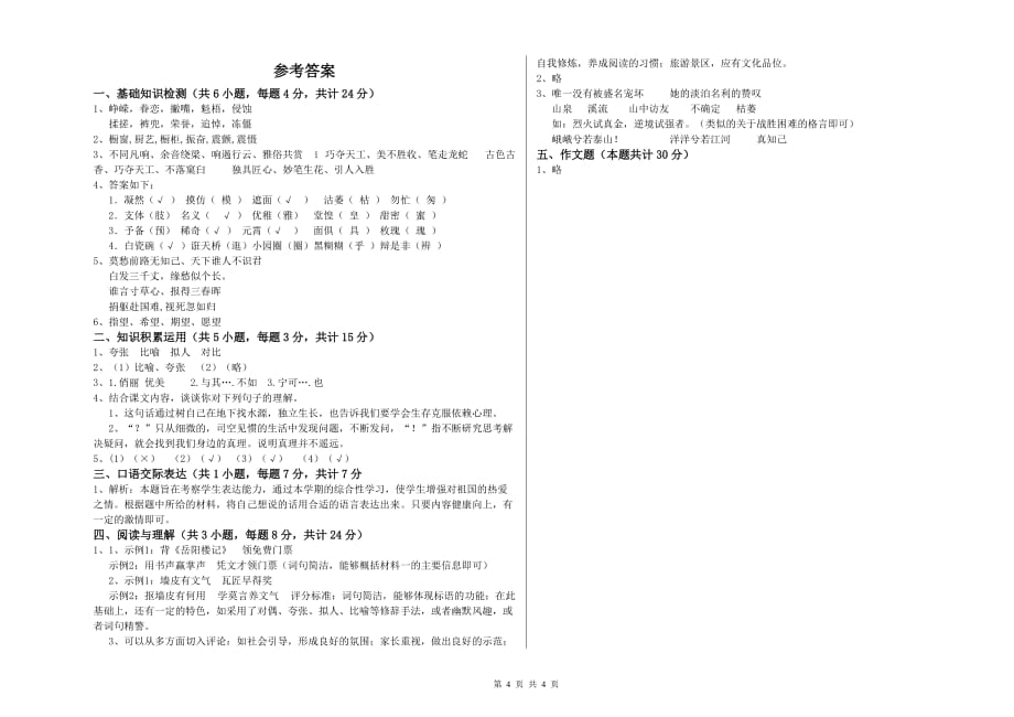 哈密地区实验小学小升初语文综合检测试卷 含答案.doc_第4页