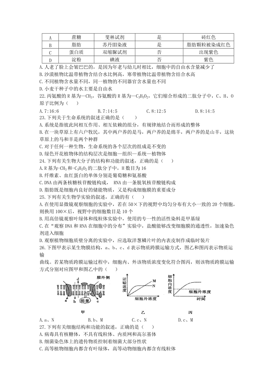 2019-2020年高一生物上学期第三次月考试题（V）.doc_第3页