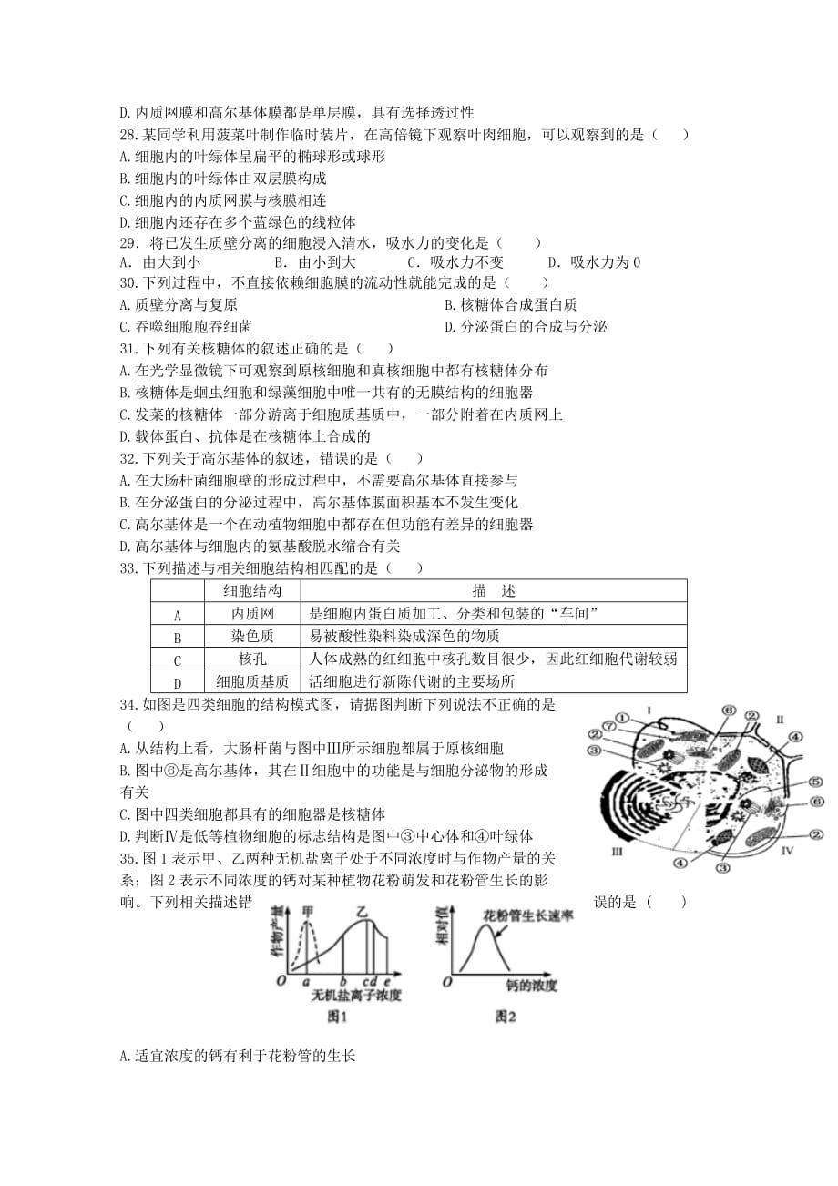 2019-2020年高一生物上学期第三次月考试题（V）.doc_第4页