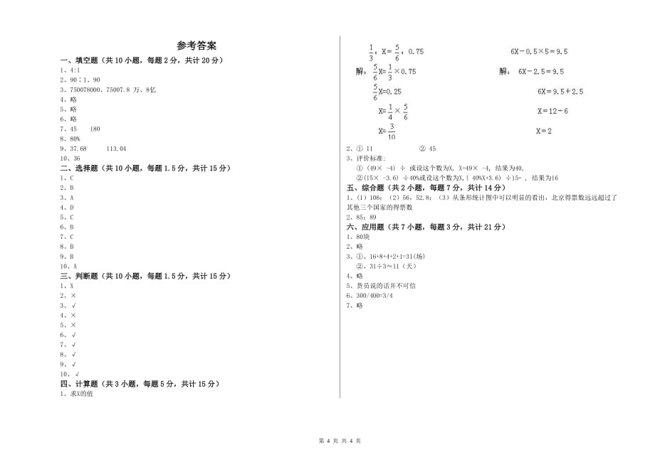 莱芜市实验小学六年级数学下学期过关检测试题 附答案.doc_第4页