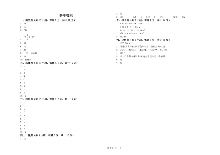 克孜勒苏柯尔克孜自治州实验小学六年级数学下学期月考试题 附答案.doc_第4页