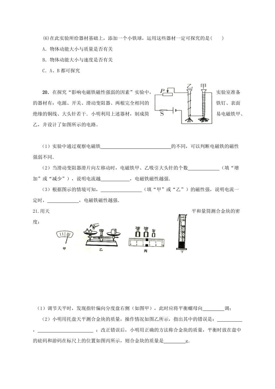 2019-2020年九年级物理下学期期中试题（IV）.doc_第5页