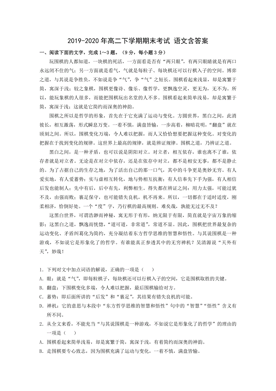 2019-2020年高二下学期期末考试 语文含答案.doc_第1页