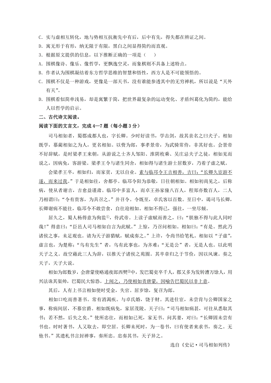 2019-2020年高二下学期期末考试 语文含答案.doc_第2页