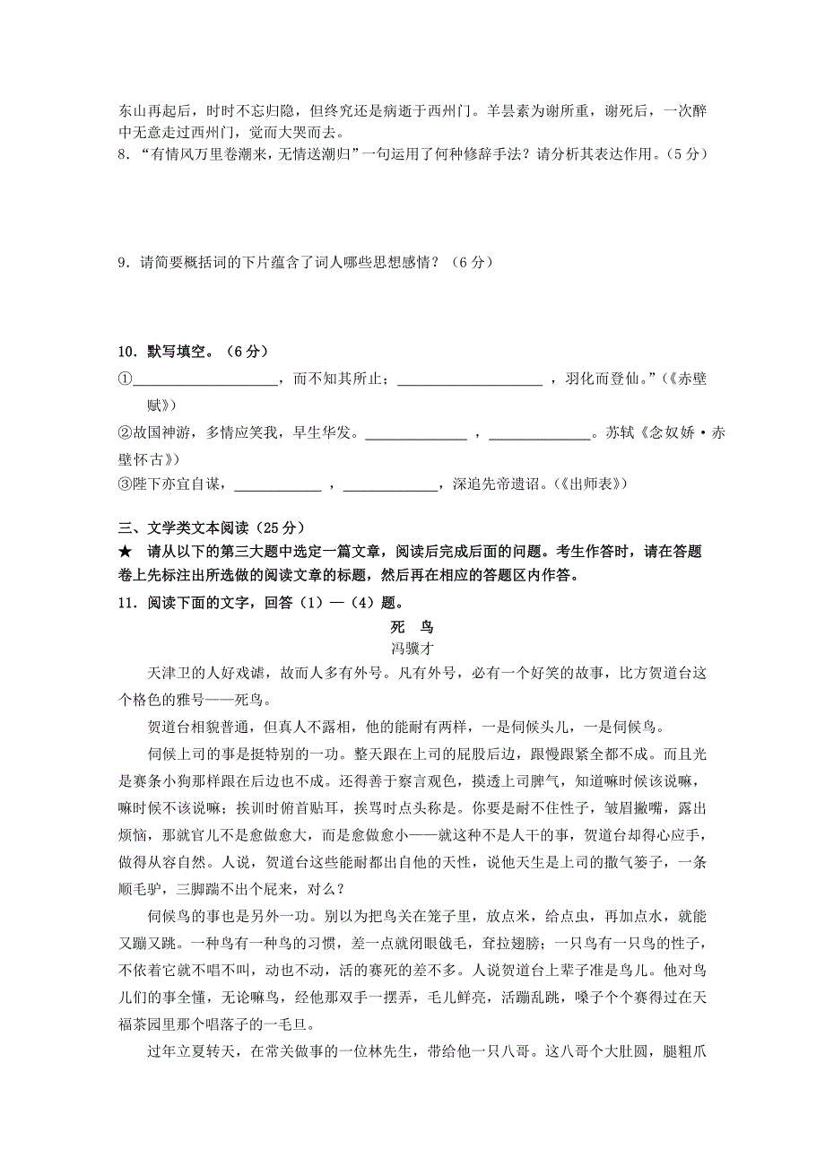 2019-2020年高二下学期期末考试 语文含答案.doc_第4页