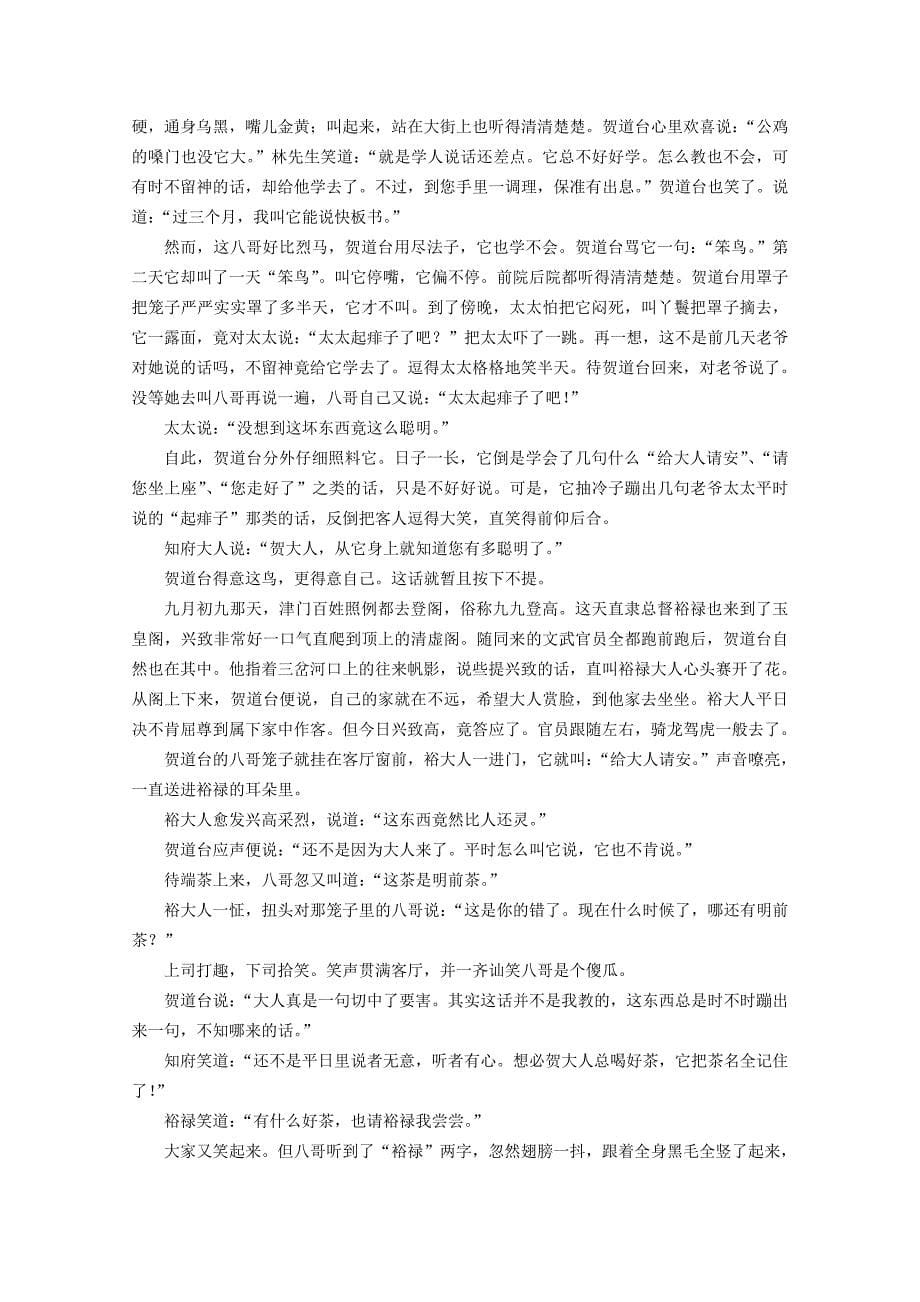 2019-2020年高二下学期期末考试 语文含答案.doc_第5页