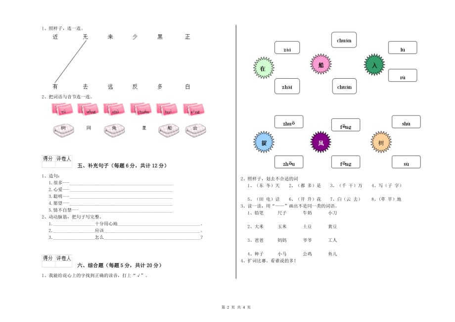 四川省实验小学一年级语文【下册】过关检测试卷 含答案.doc_第2页