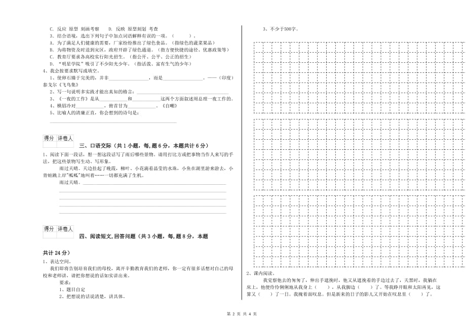 黄山市重点小学六年级语文上学期考前练习试题 含答案.doc_第2页