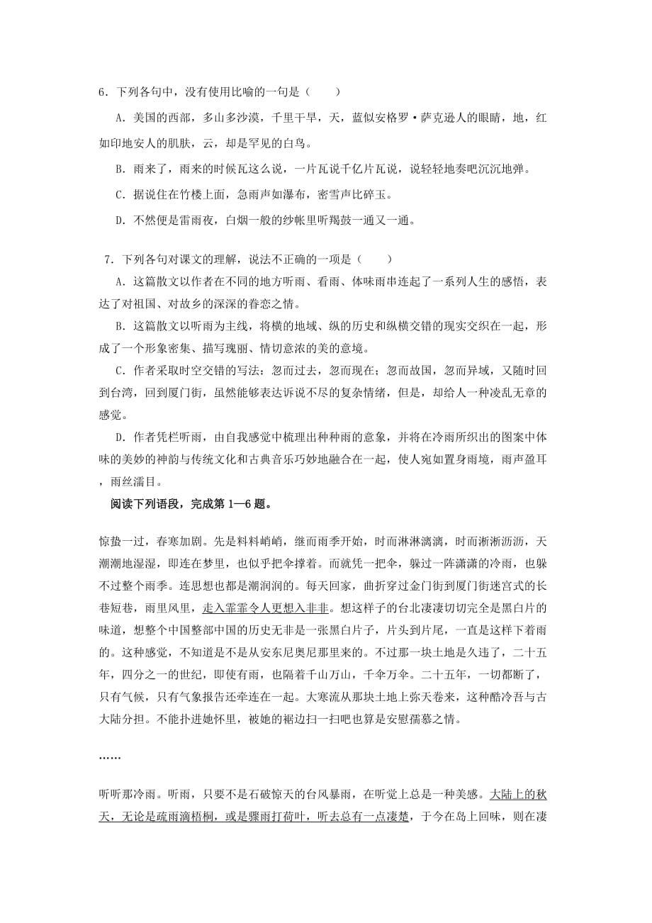 2019-2020年高中语文《听听那冷雨》同步练习 苏教版必修2.doc_第2页