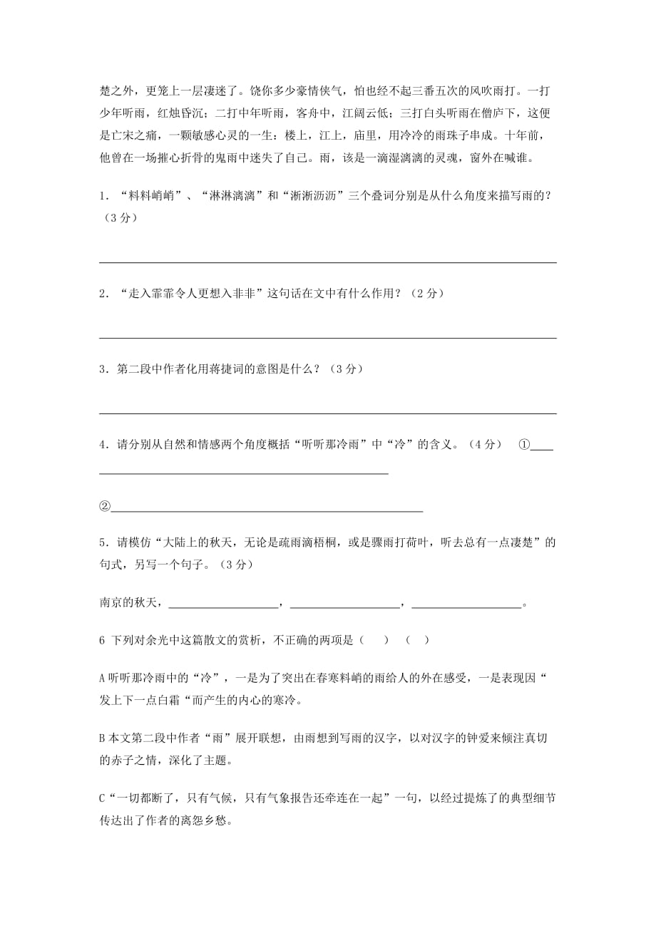 2019-2020年高中语文《听听那冷雨》同步练习 苏教版必修2.doc_第3页