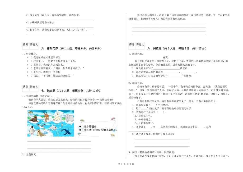 合肥市实验小学二年级语文下学期考前练习试题 含答案.doc_第2页