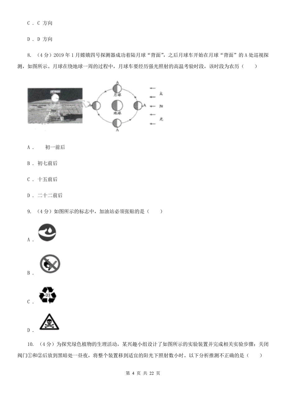 华师大版2020年科学中考模拟试卷B卷.doc_第4页