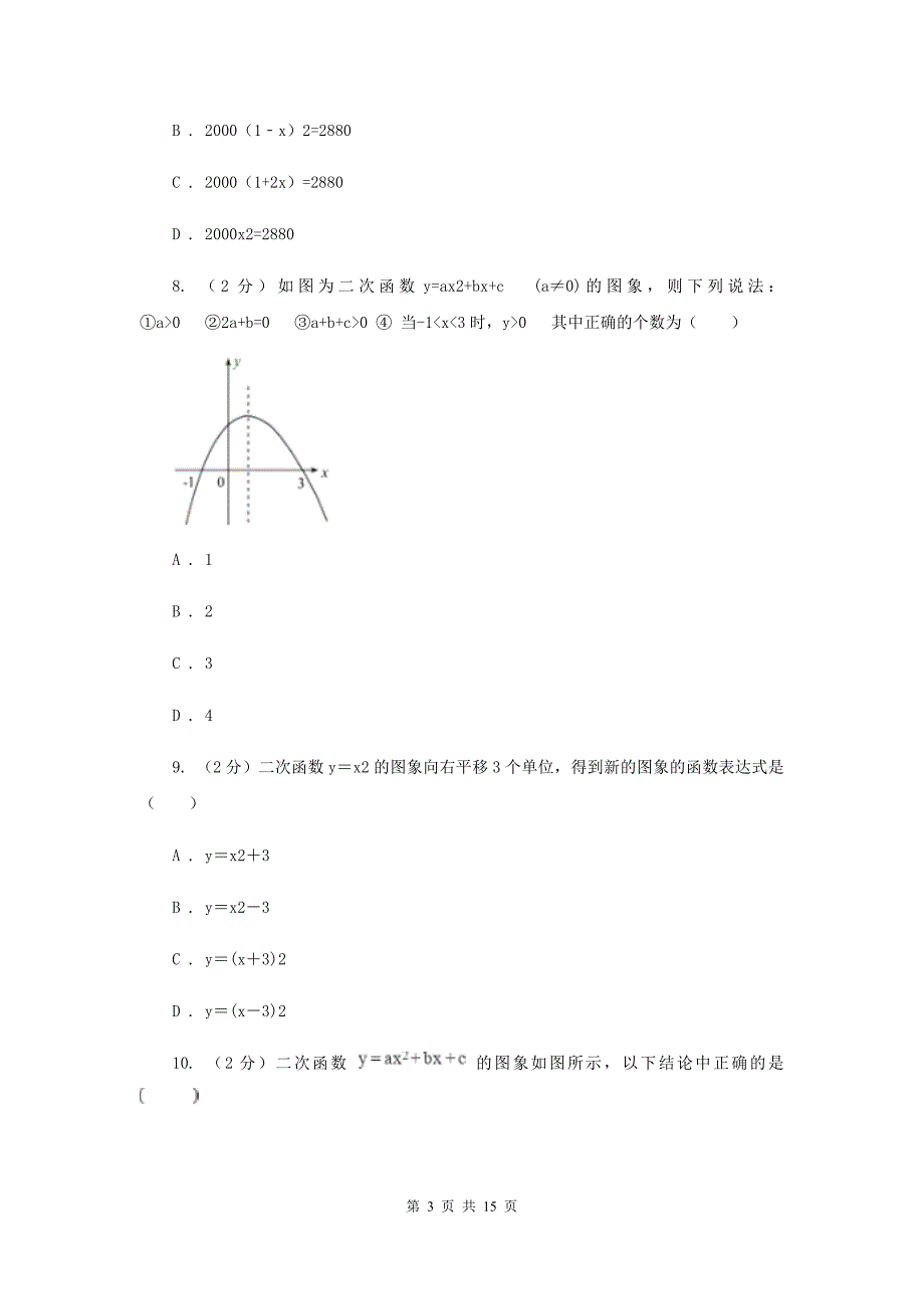 冀教版实验教育集团九年级上学期期中数学试卷D卷.doc_第3页