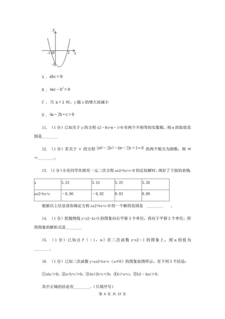 冀教版实验教育集团九年级上学期期中数学试卷D卷.doc_第4页