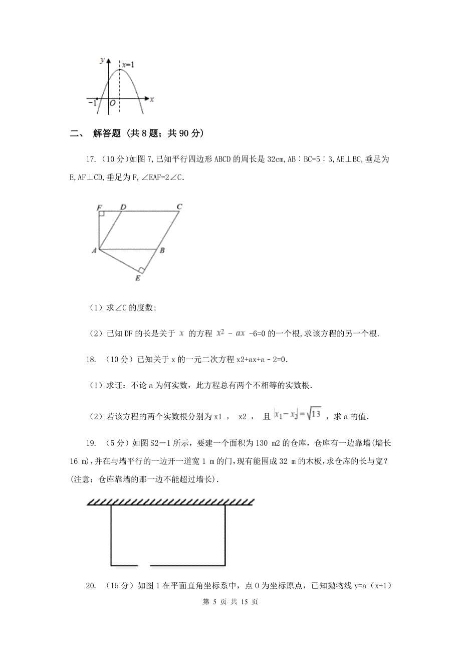 冀教版实验教育集团九年级上学期期中数学试卷D卷.doc_第5页